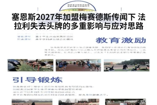 塞恩斯2027年加盟梅赛德斯传闻下 法拉利失去头牌的多重影响与应对思路