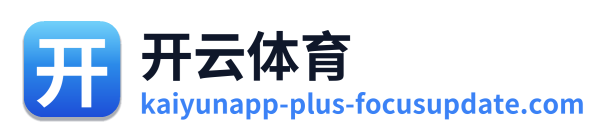 开云体育